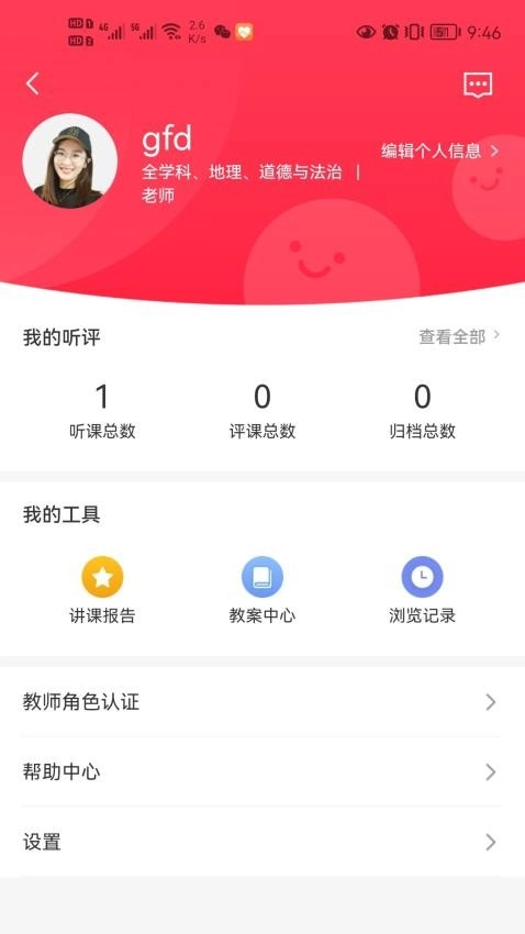 听评课图3