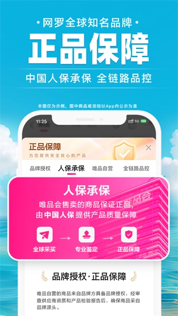 唯品会手机版图2