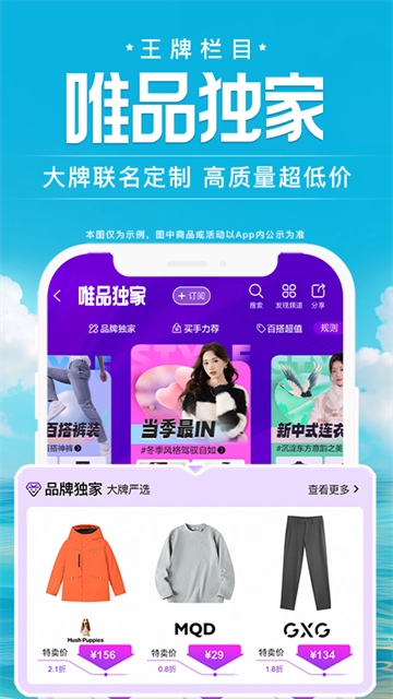 唯品会手机版图4