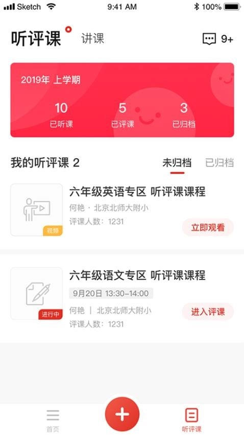 听评课图2