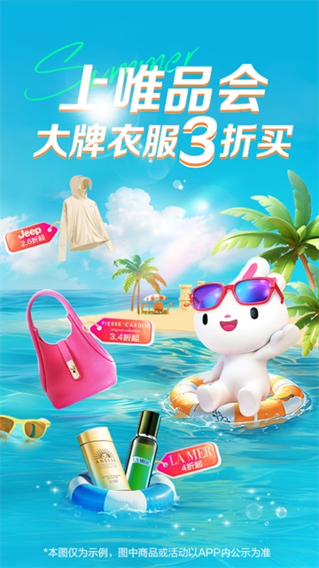 唯品会手机版图1