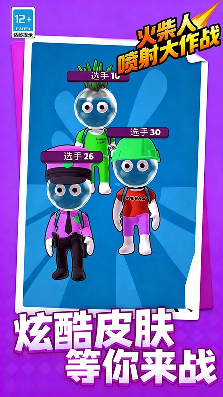 火柴人喷射大作战(2)