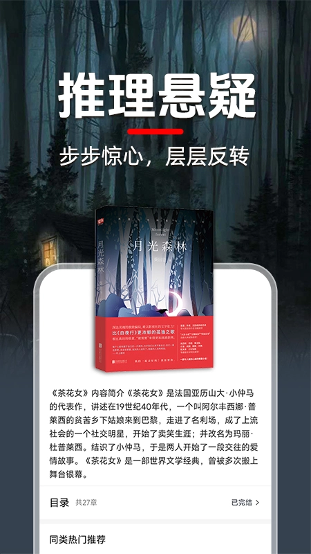 番听免费小说图3