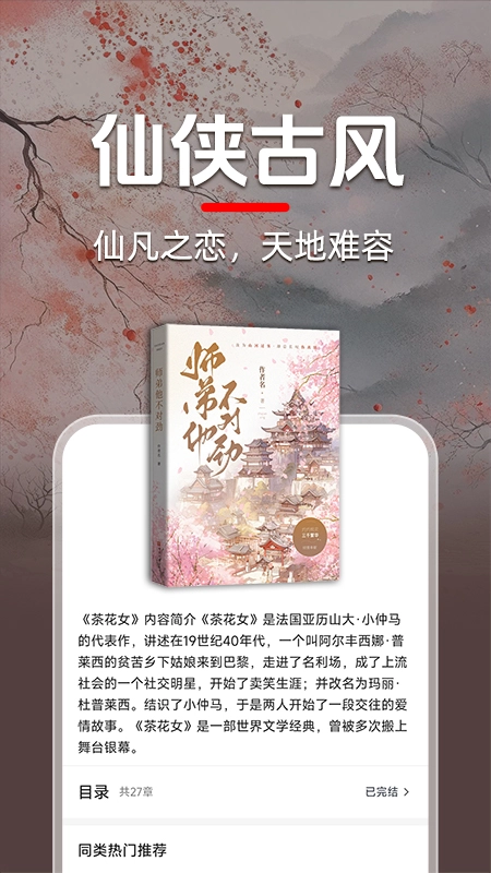 番听免费小说图1