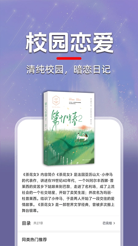 番听免费小说图2