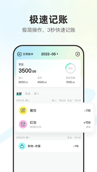 点点记账最新版