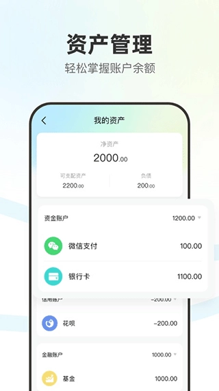 点点记账最新版