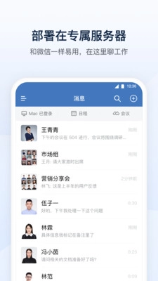 东风智慧办公2