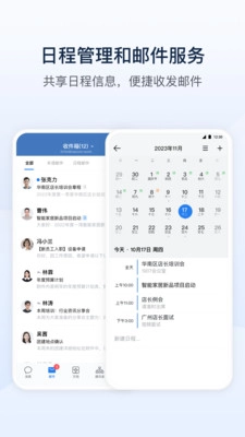 东风智慧办公3
