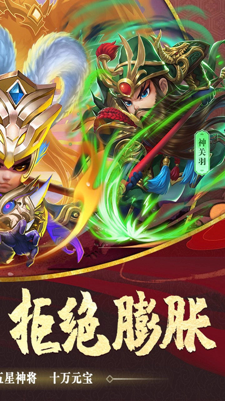 驰骋三国折扣版
