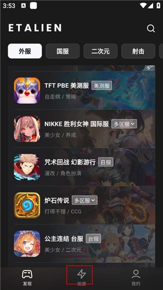 外星仔加速器免费安装最新版手游下载
