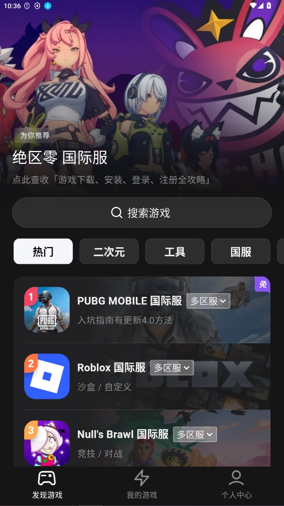 外星仔加速器免费安装最新版截图3