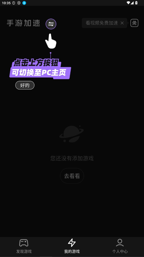 外星仔加速器免费安装最新版截图1