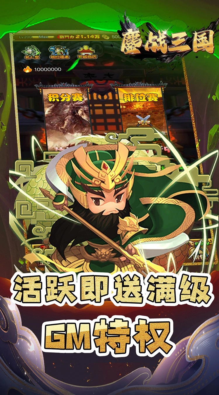 鏖战三国正版