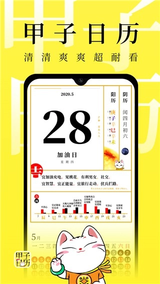 甲子日历手机版图1