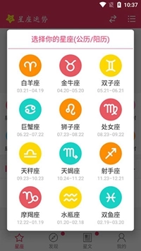 星座运势中文版下载