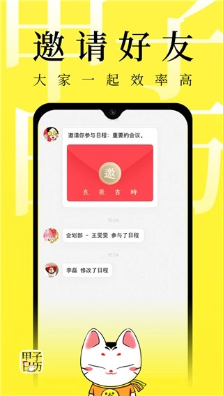 甲子日历手机版图4