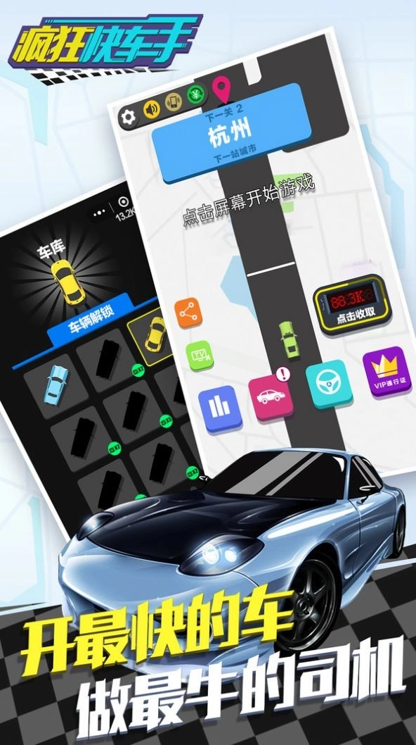 瘋狂快車手最新版截圖1