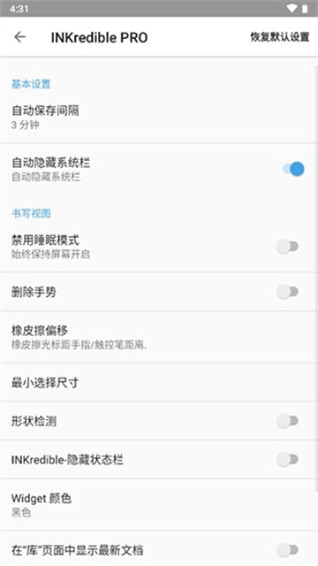 INKrediblePro最新免费版图2