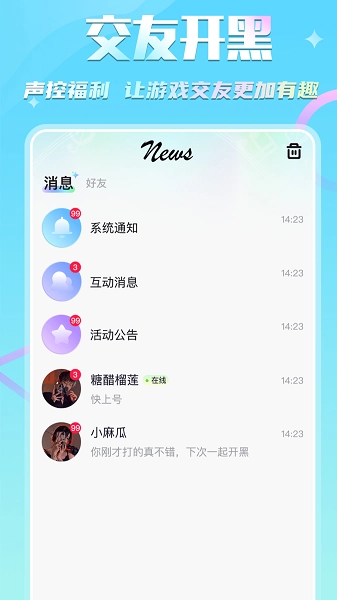 KIKI開黑免費版截圖0