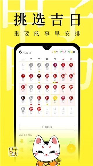 甲子日历手机版图5