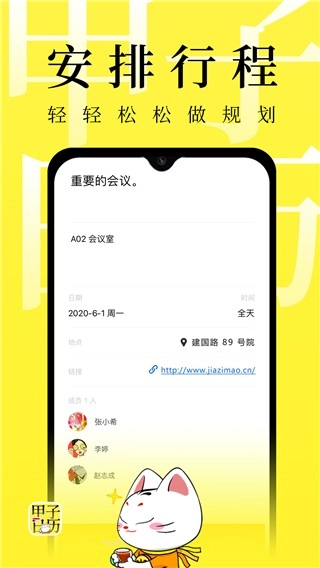 甲子日历手机版图3