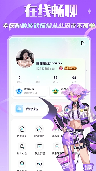 KIKI開黑免費版截圖3