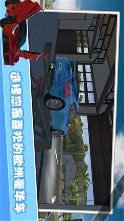 欧洲豪车模拟-图4