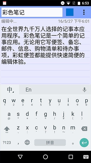 彩色笔记免费版