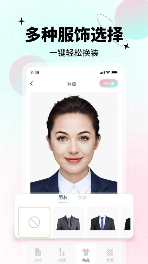 AI美颜证件照2025