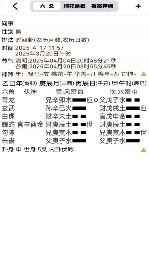 大师六爻手机版图3