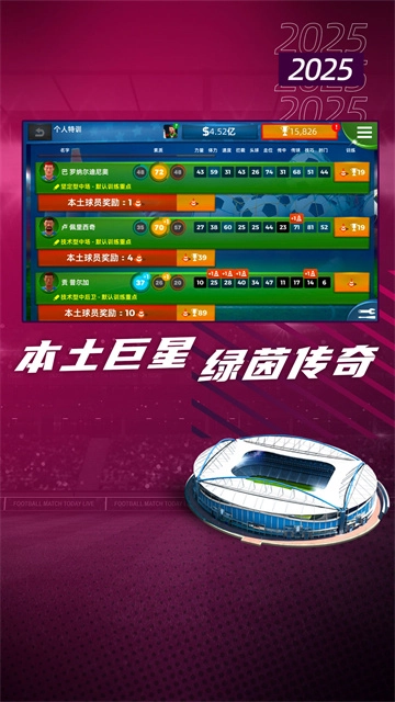 梦幻足球世界手机版图4