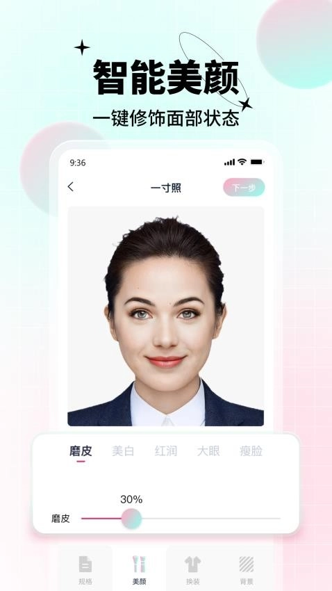 AI美颜证件照2025