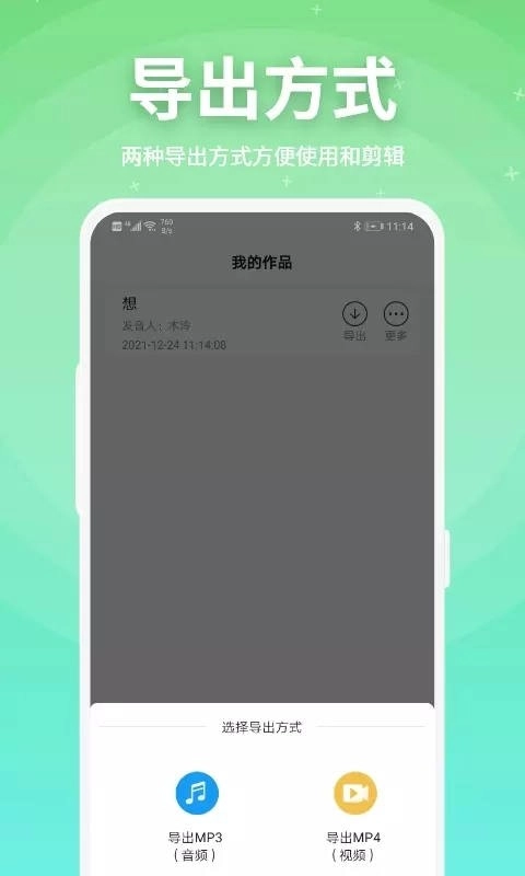 豌豆配音图1
