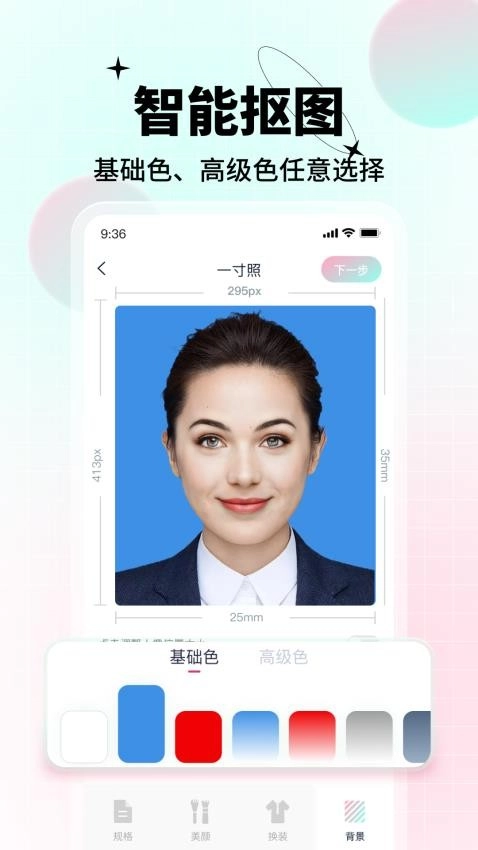 AI美颜证件照2025