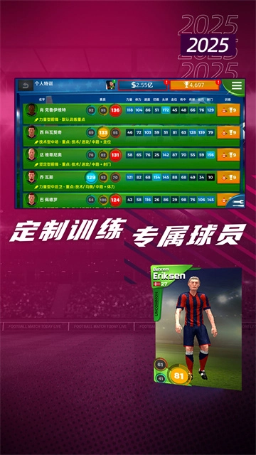 梦幻足球世界手机版图2