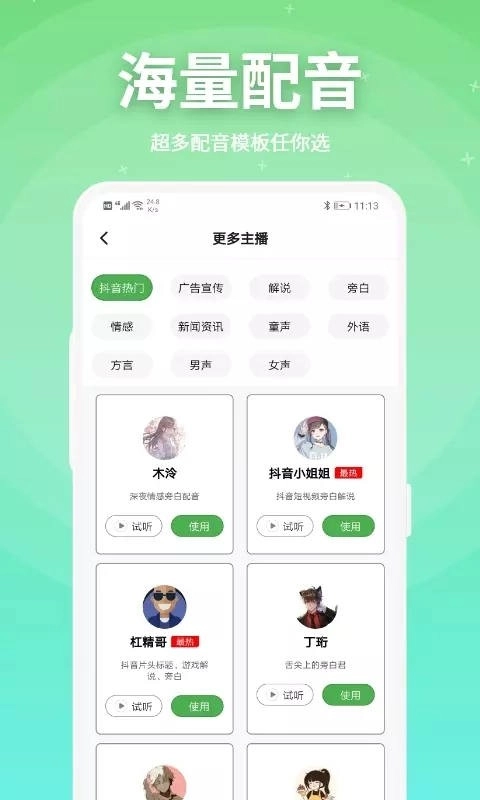 豌豆配音图3