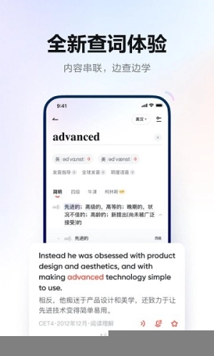 网易有道词典最新免费版图1