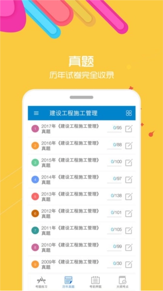 二级建造师