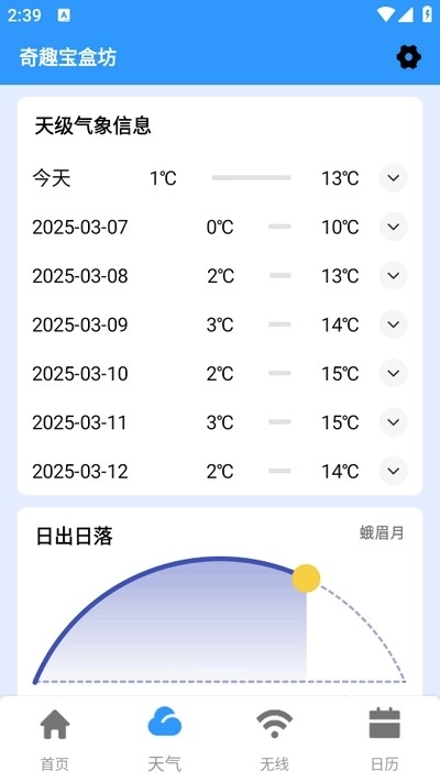 奇趣宝盒坊安卓版(3)