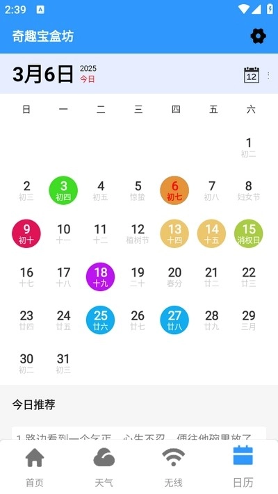 奇趣宝盒坊安卓版(1)