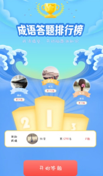 成语我上榜截图0
