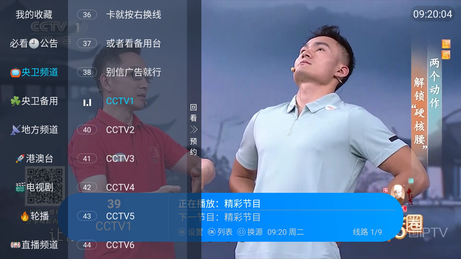 悦享电视直播TV本手机正版图2