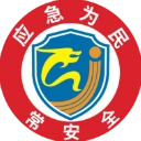 常州应急 