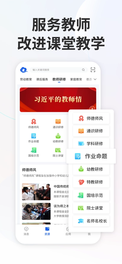 智慧中小学正版-图3