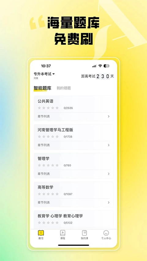 哎上课专升本(2)