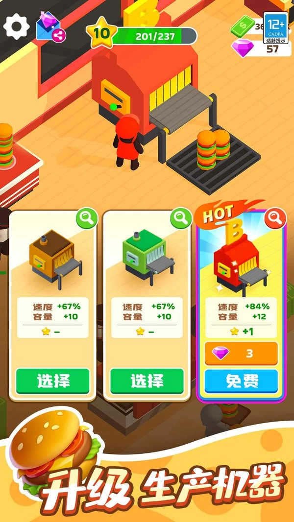 我的小餐厅手机版2