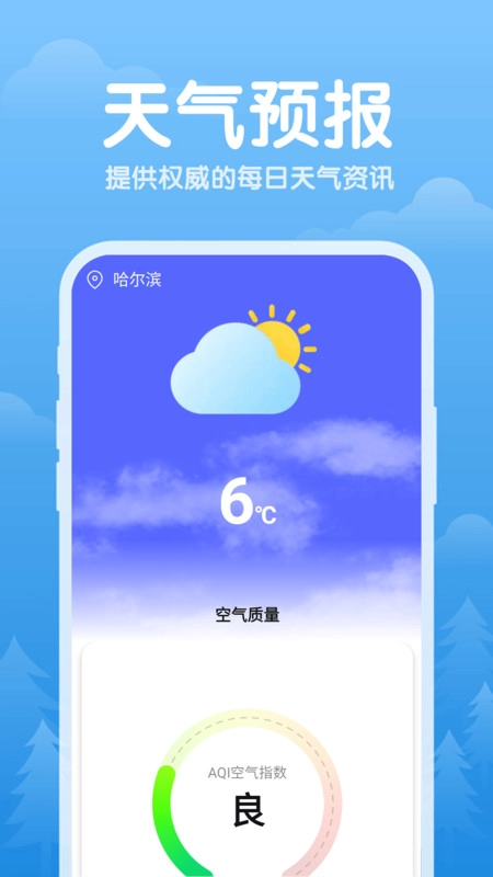 天气日常助手-图2