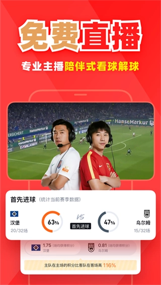 疯狂看球-图2