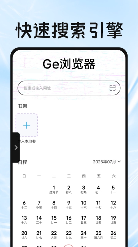 Ge浏览器安卓免费版图2